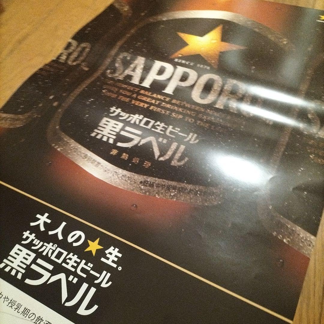 大人の★生。サッポロ生ビール 黒ラベル 大人の☆生 サッポロ生ビール黒ラベル | サッポロビール